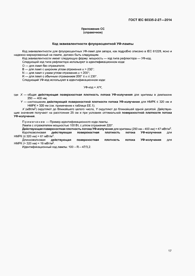 ���� IEC 60335-2-27-2014. �������� 22