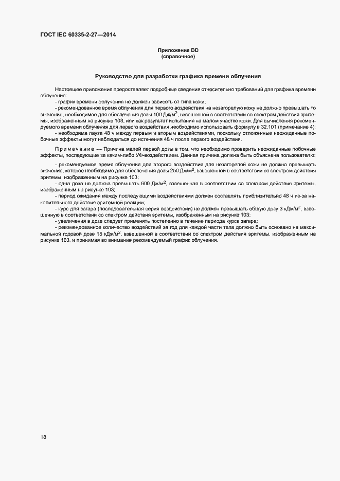 ���� IEC 60335-2-27-2014. �������� 23