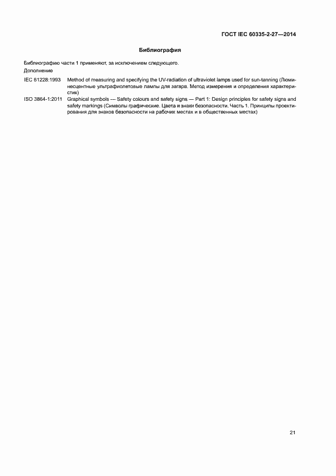 ���� IEC 60335-2-27-2014. �������� 26