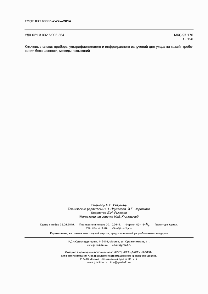 ���� IEC 60335-2-27-2014. �������� 27
