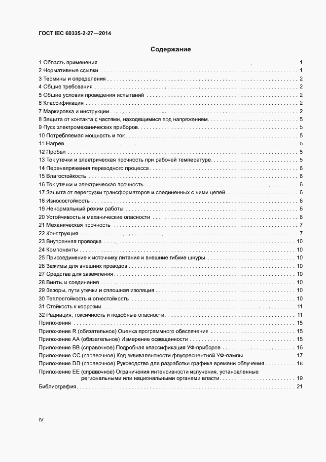 ���� IEC 60335-2-27-2014. �������� 4
