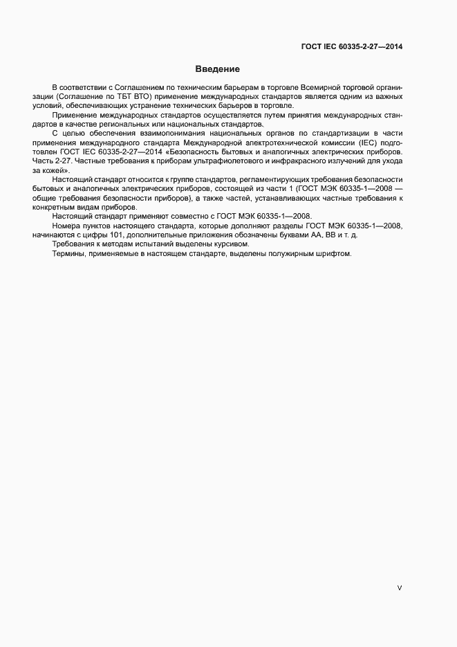 ���� IEC 60335-2-27-2014. �������� 5
