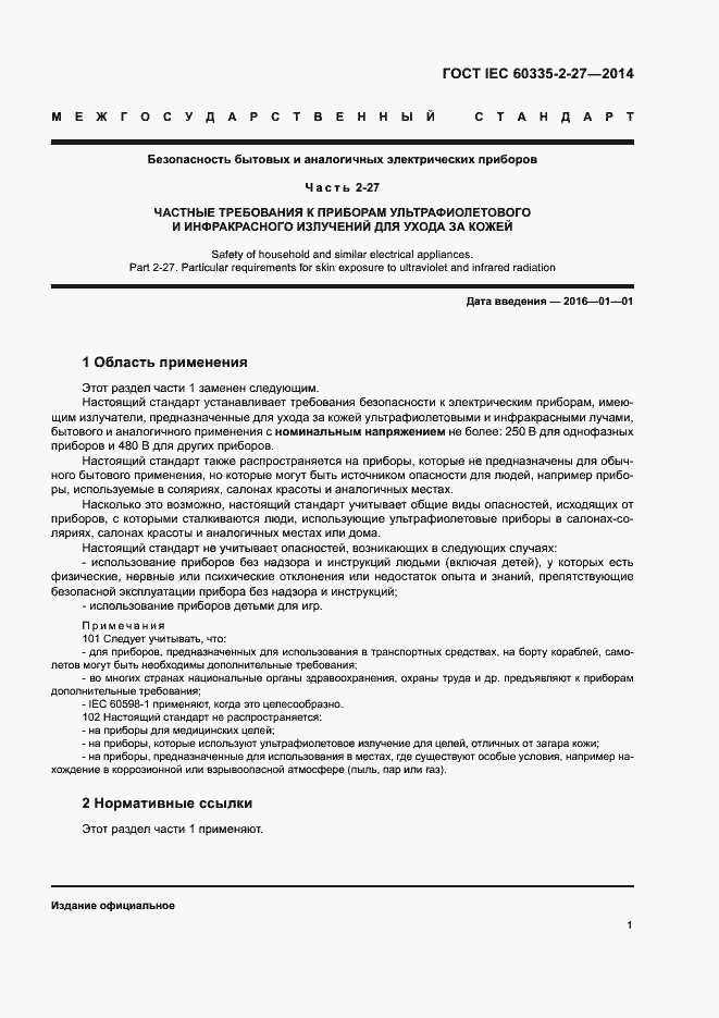 ���� IEC 60335-2-27-2014. �������� 6