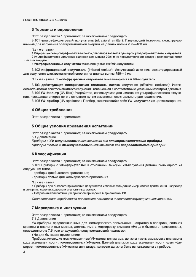 ���� IEC 60335-2-27-2014. �������� 7