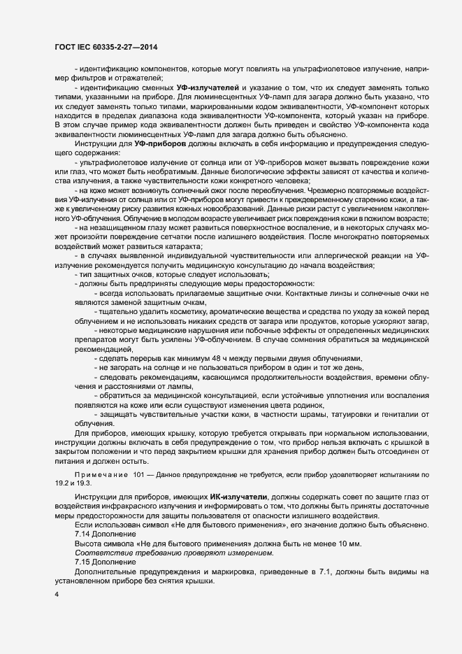 ���� IEC 60335-2-27-2014. �������� 9