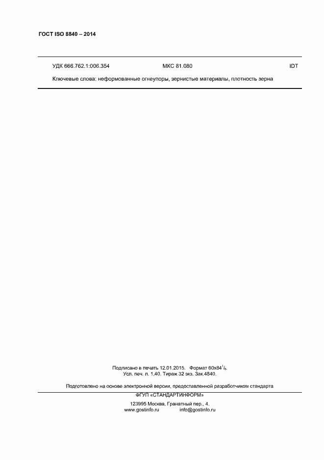 ���� ISO 8840-2014. �������� 11