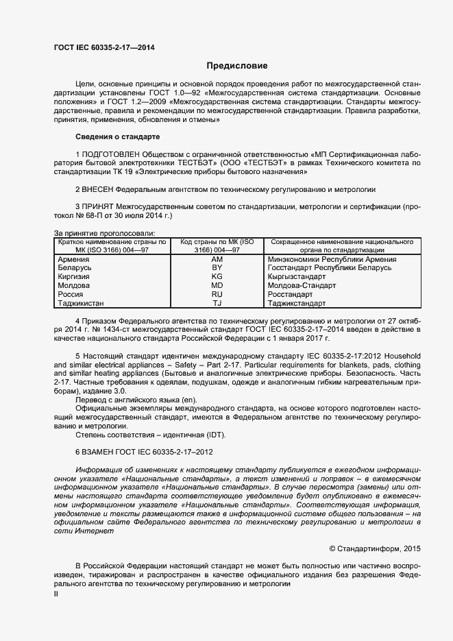  IEC 60335-2-17-2014.  2