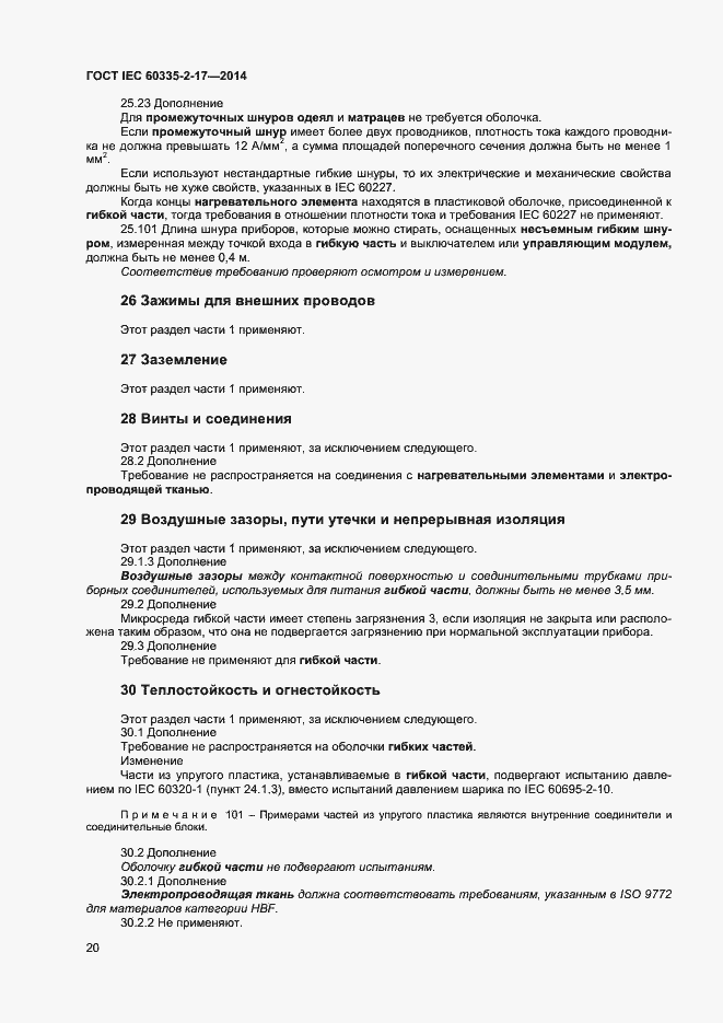  IEC 60335-2-17-2014.  24