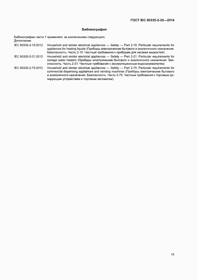 ���� IEC 60335-2-35-2014. �������� 19