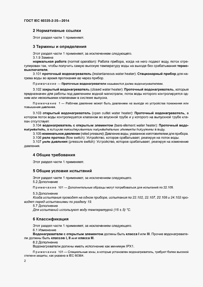 ���� IEC 60335-2-35-2014. �������� 6