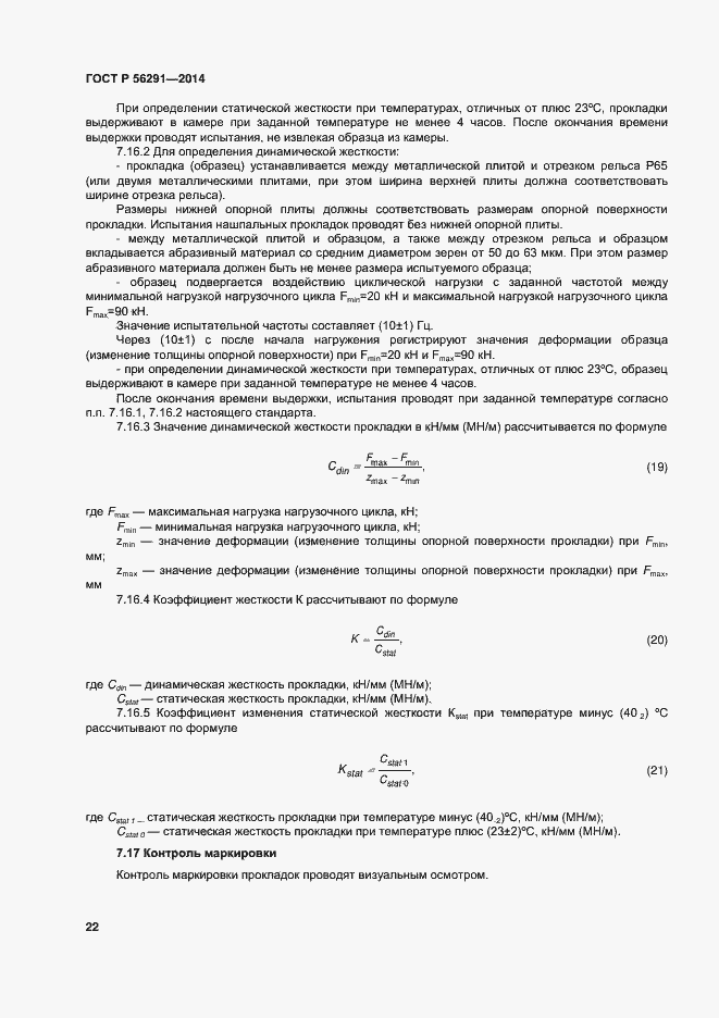 ���� � 56291-2014. �������� 26