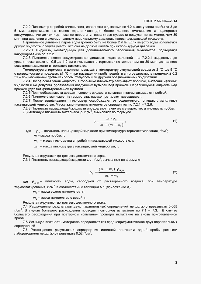 ���� � 56300-2014. �������� 5