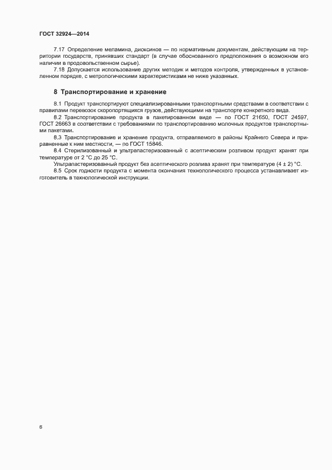 ���� 32924-2014. �������� 8