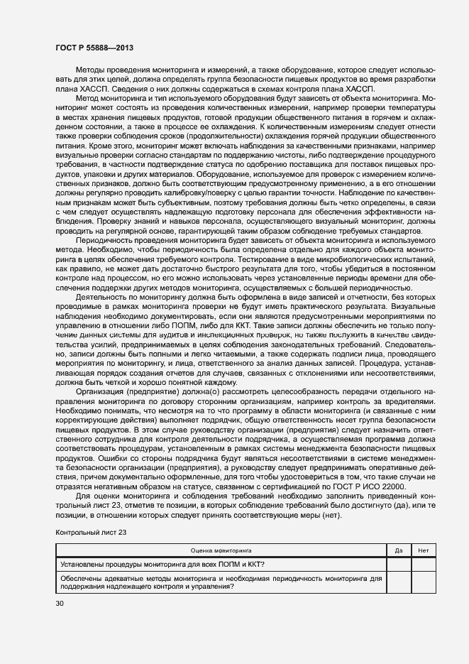 ���� � 55888-2013. �������� 34