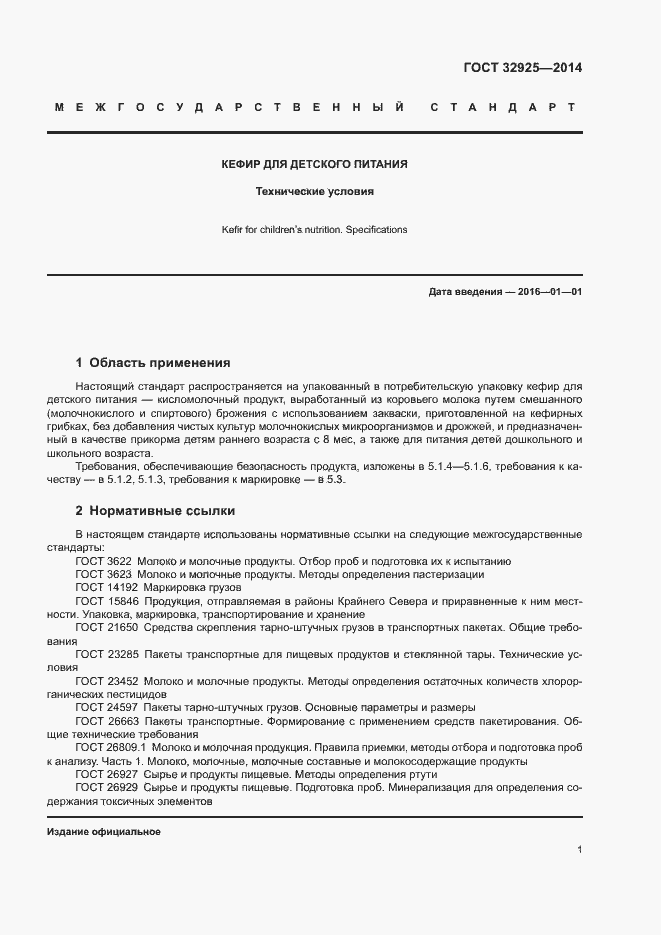 ���� 32925-2014. �������� 3