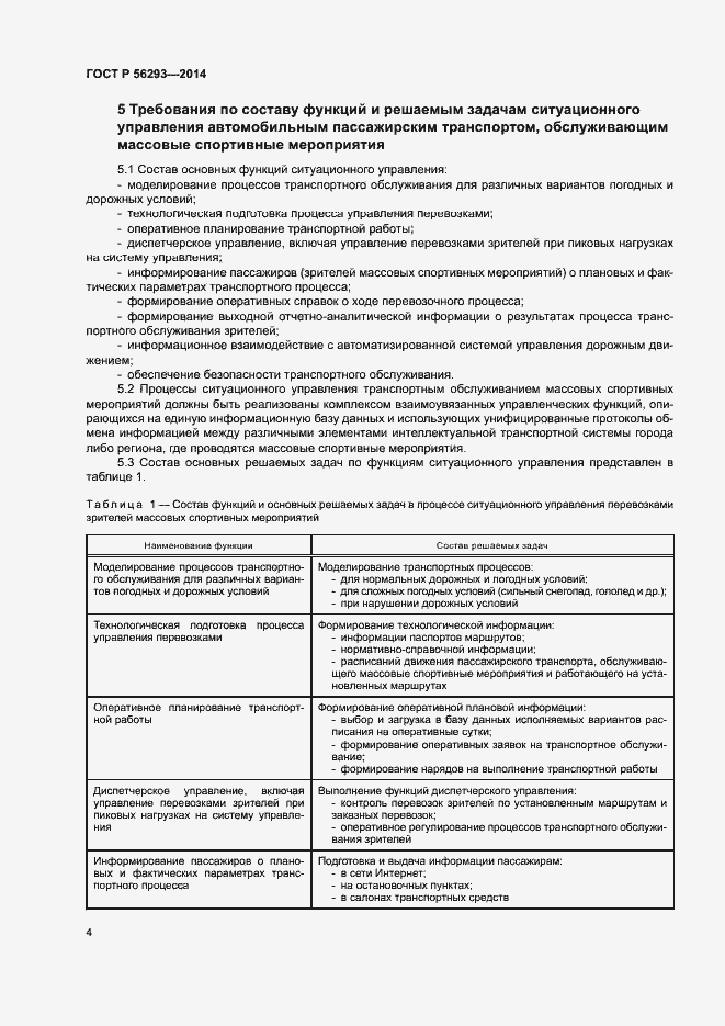 ���� � 56293-2014. �������� 6