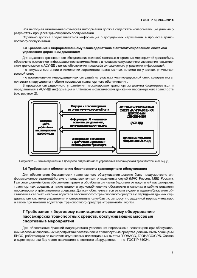 ���� � 56293-2014. �������� 9