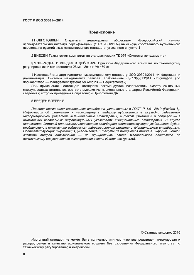 ���� � ��� 30301-2014. �������� 2