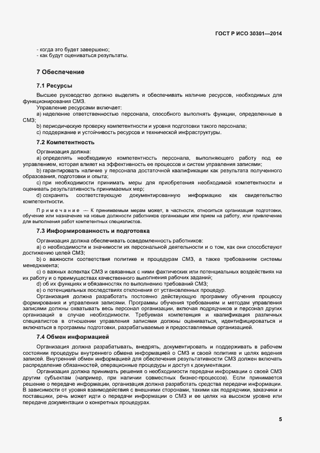 ���� � ��� 30301-2014. �������� 11