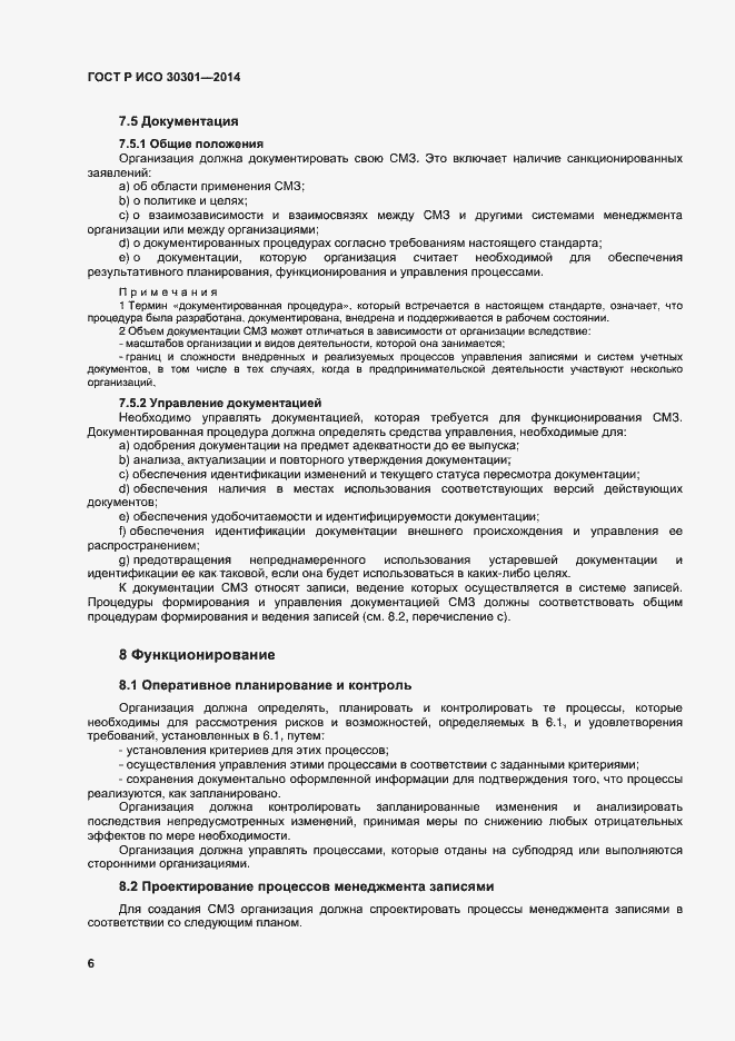 ���� � ��� 30301-2014. �������� 12