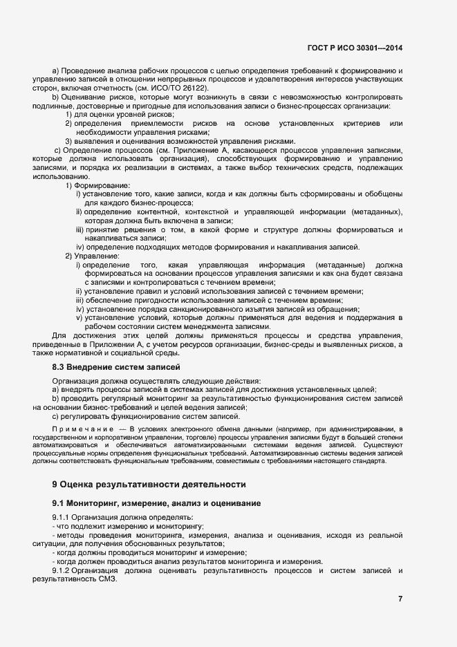 ���� � ��� 30301-2014. �������� 13