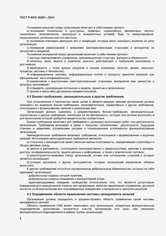 ���� � ��� 30301-2014. �������� 8