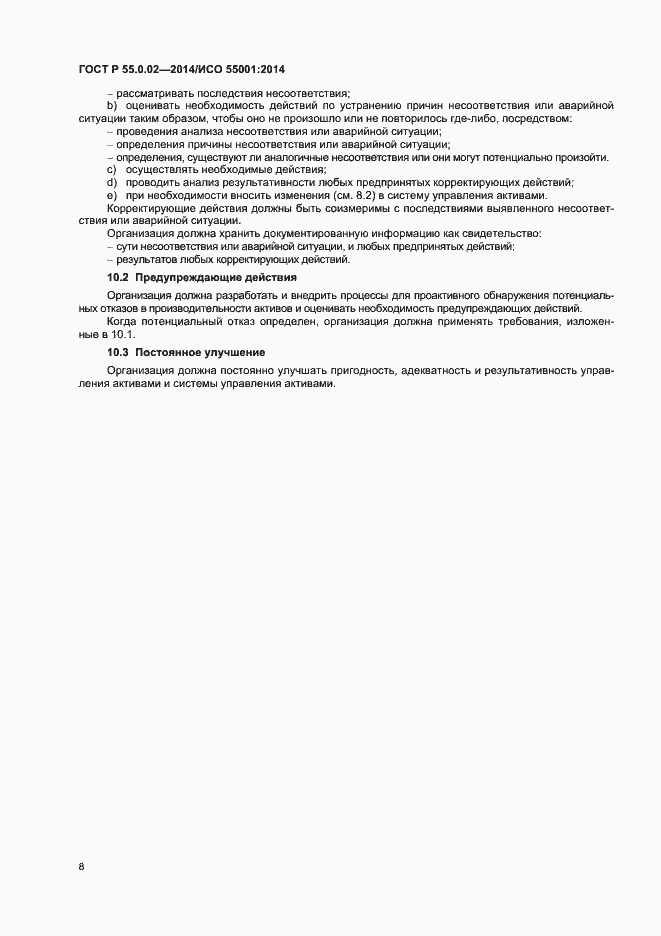 ���� � 55.0.02-2014. �������� 12