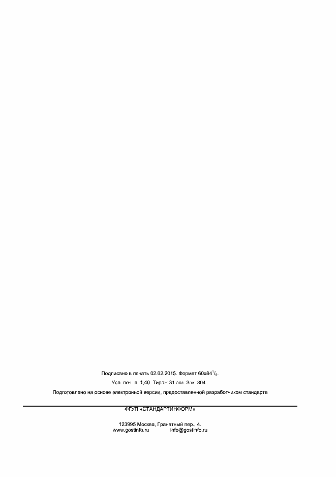���� 12.4.282-2014. �������� 11