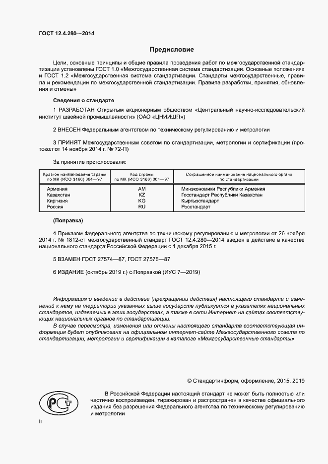 ���� 12.4.280-2014. �������� 2