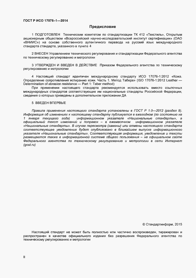 ���� � ��� 17076-1-2014. �������� 2
