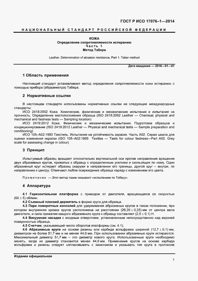 ���� � ��� 17076-1-2014. �������� 3