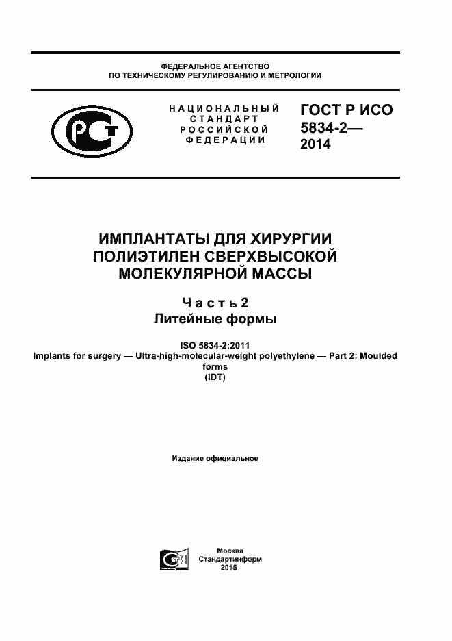 ���� � ��� 5834-2-2014. �������� 1