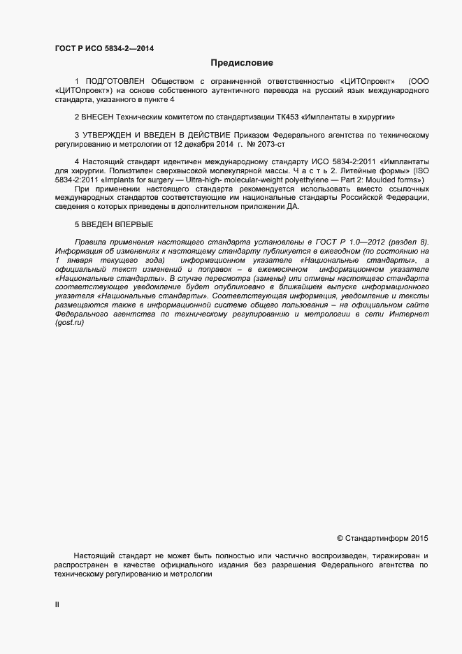 ���� � ��� 5834-2-2014. �������� 2