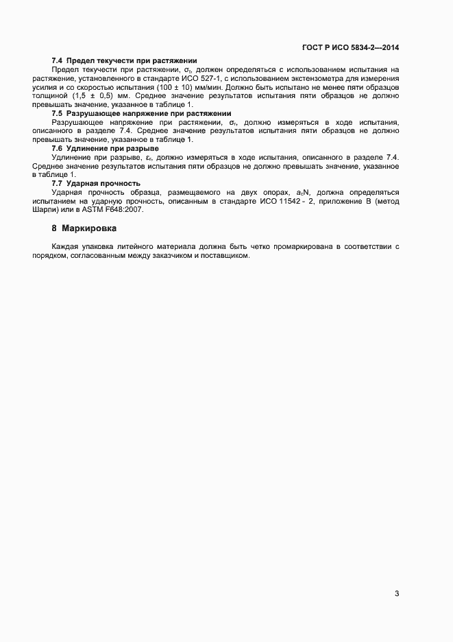 ���� � ��� 5834-2-2014. �������� 5