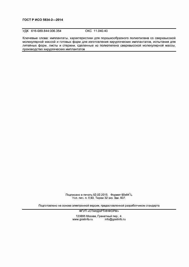 ���� � ��� 5834-2-2014. �������� 8