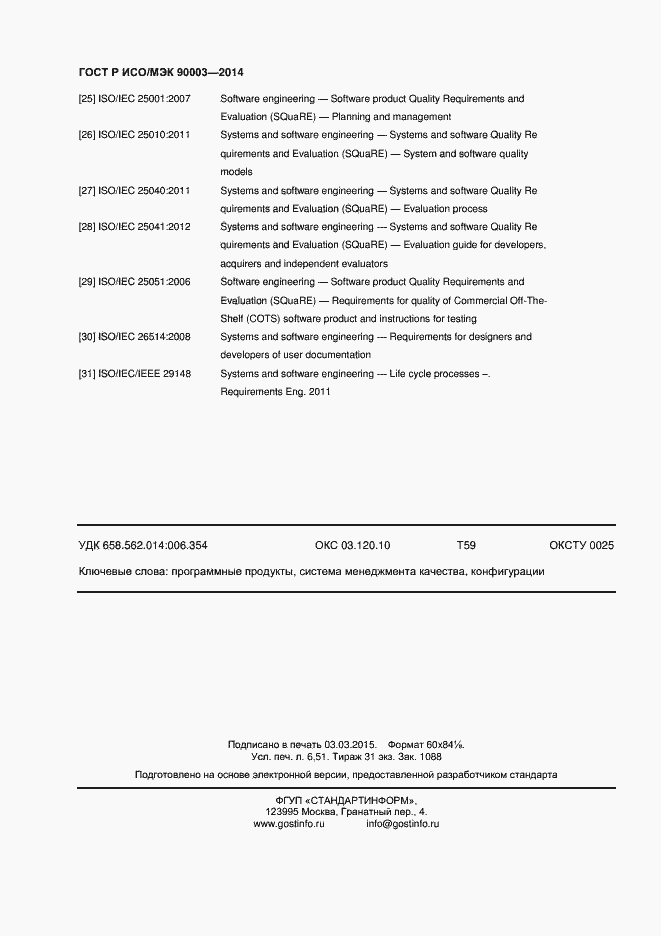 ���� � ���/��� 90003-2014. �������� 56