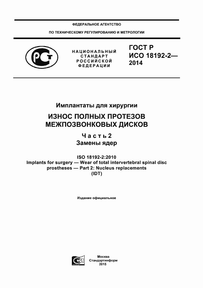 ���� � ��� 18192-2-2014. �������� 1