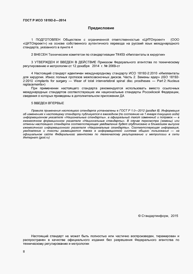 ���� � ��� 18192-2-2014. �������� 2