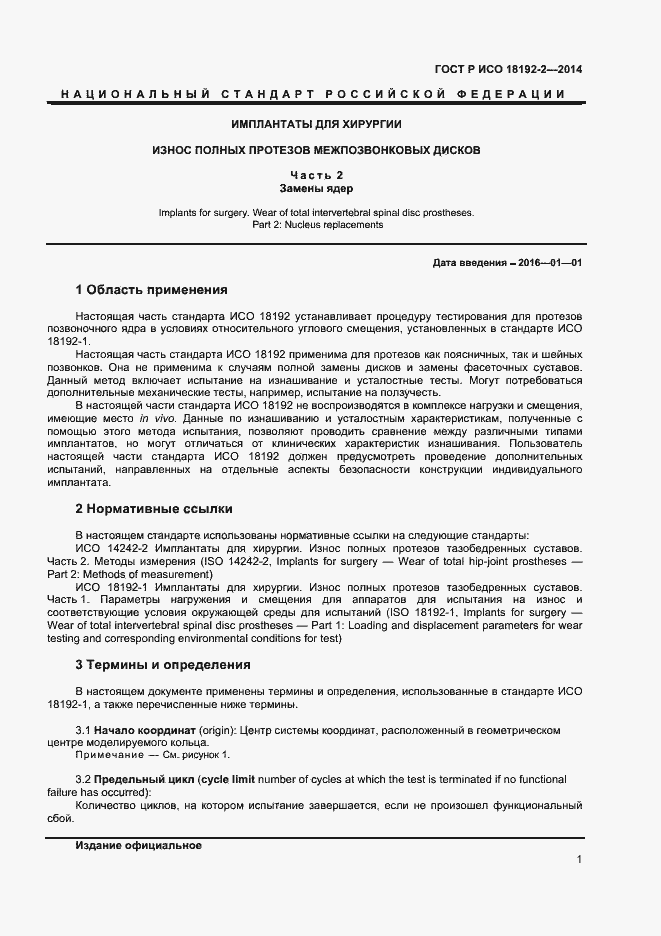 ���� � ��� 18192-2-2014. �������� 3
