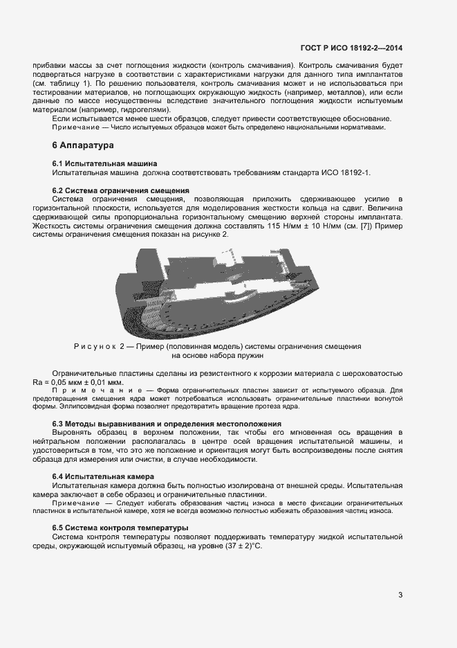 ���� � ��� 18192-2-2014. �������� 5
