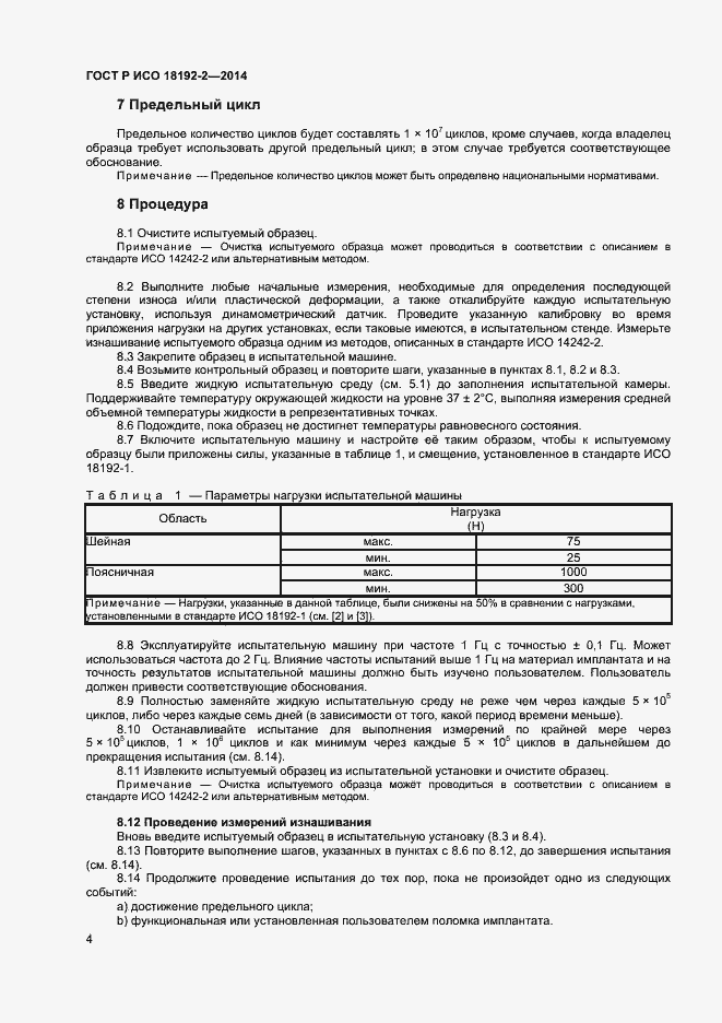 ���� � ��� 18192-2-2014. �������� 6