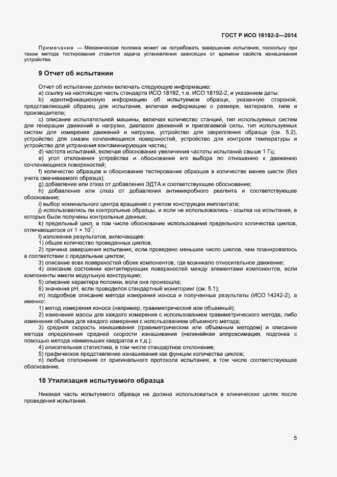 ���� � ��� 18192-2-2014. �������� 7