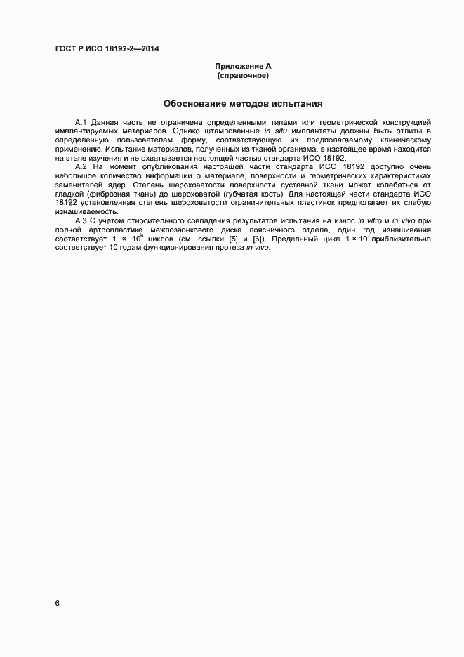 ���� � ��� 18192-2-2014. �������� 8