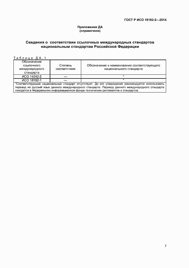 ���� � ��� 18192-2-2014. �������� 9