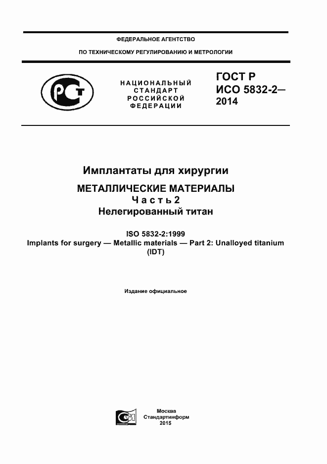 ���� � ��� 5832-2-2014. �������� 1