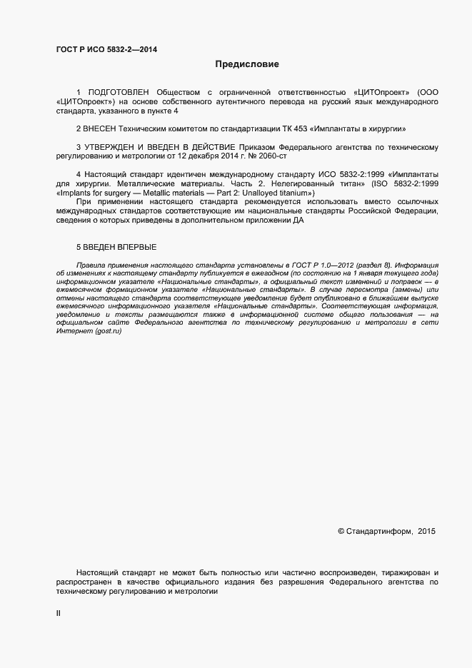 ���� � ��� 5832-2-2014. �������� 2