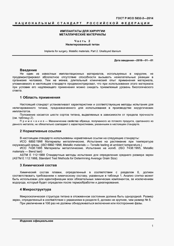 ���� � ��� 5832-2-2014. �������� 3