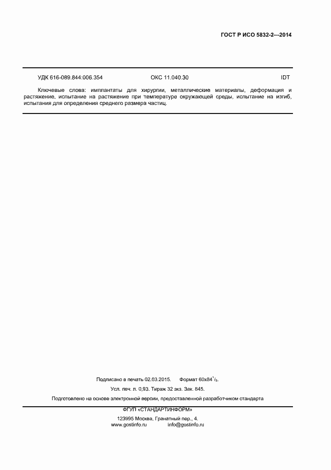 ���� � ��� 5832-2-2014. �������� 7