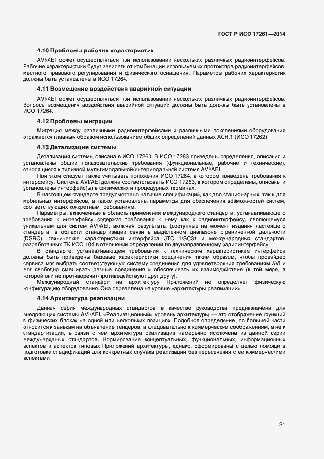 ���� � ��� 17261-2014. �������� 25