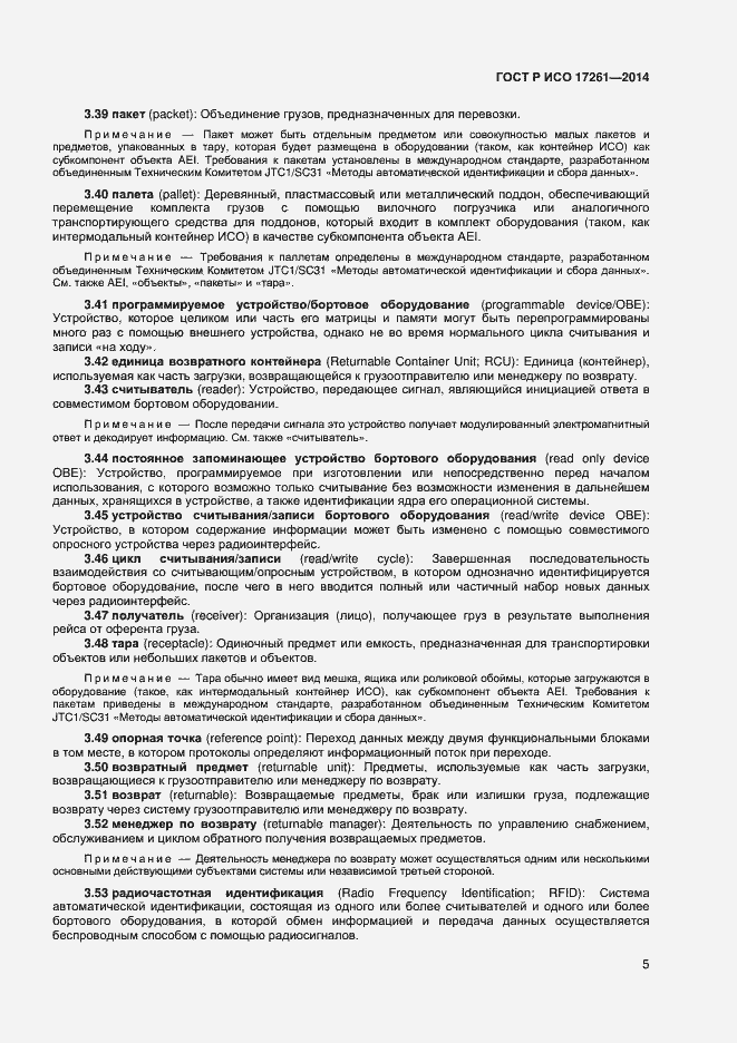���� � ��� 17261-2014. �������� 9